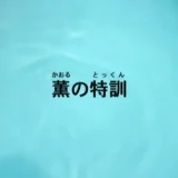 【伝説の54話】テニプリの作画崩壊が酷すぎたｗDVD化による修正前後の比較画像まとめ！！